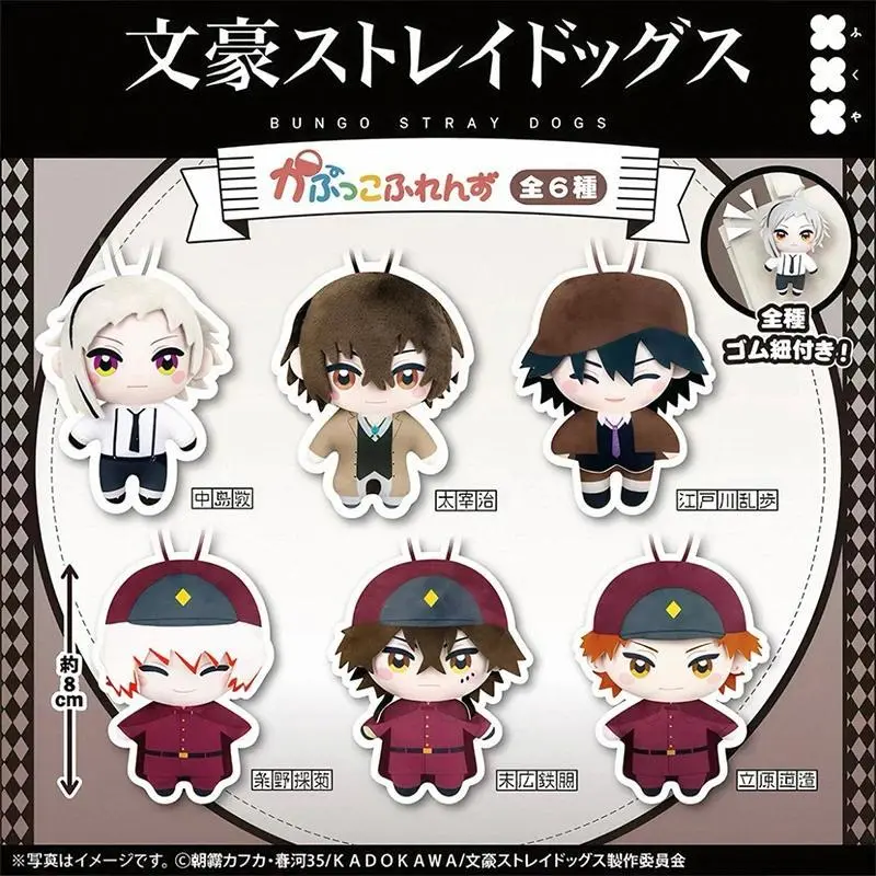 In Stock Bungo Stray Dogs Stuffed Plush Doll Osamu Dazai Atsushi Nakajima Tetchou Suehiro Keychain Bag Charm Gashapon Toy Gift
