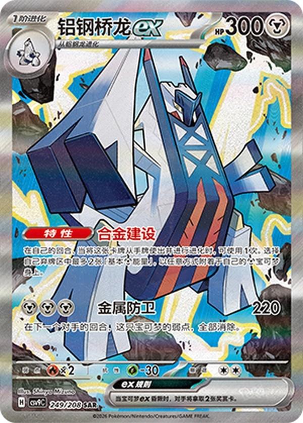 2026 Pokémon TCG S-Chinese Scarlet&Violet  Stellar Glass CSV9C Hydreigon ex & Archaludon ex SAR Near Mint