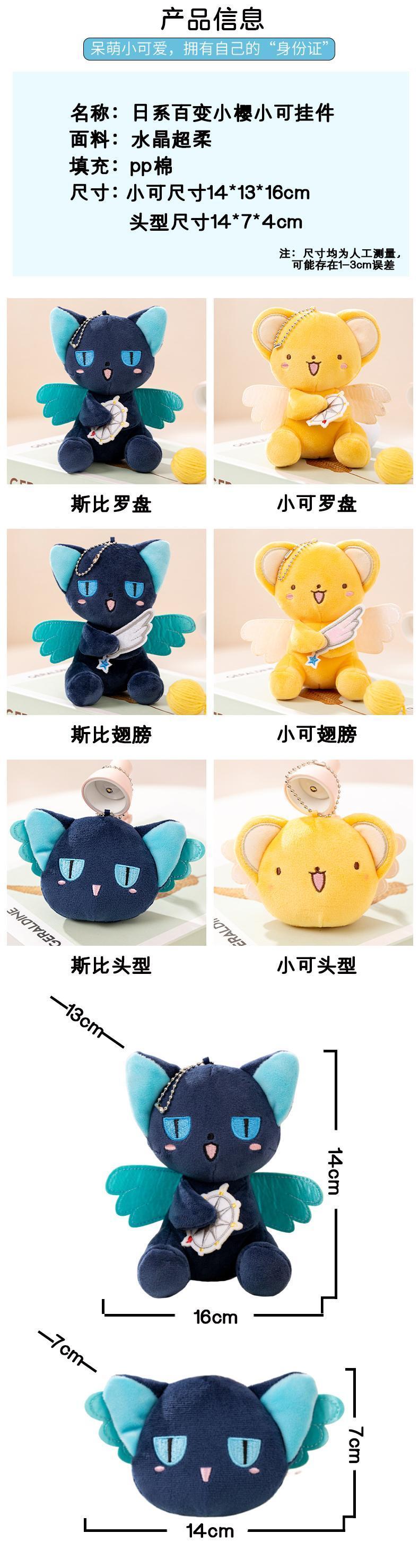 7cm/13cm Mini Cartoon Cardcaptor Sakura Kero Plush Toys Pendant Anime Card Captor Doll Cute Key Chain Soft Stuffed Toy Kids Gift