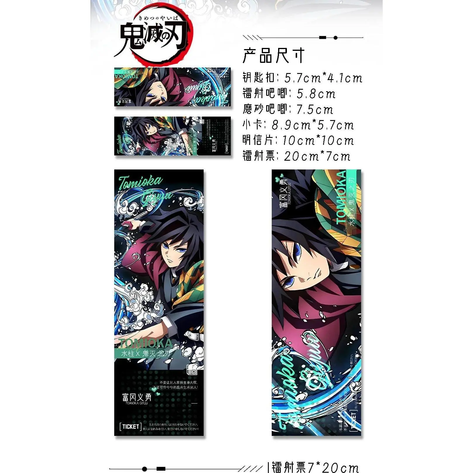 6pcs Set Demon Slayer Tomioka Giyuu Anime Keychain Badge Lomo Card Laser Ticket Postcard Bookmark Gift For Anime Fans
