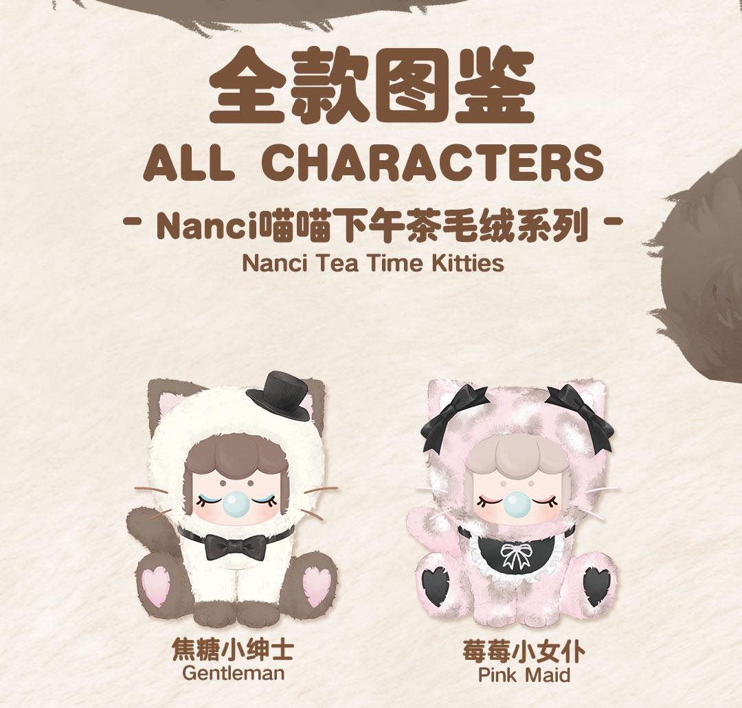 1093. Nanci Tea Time Kitties Series Plush Blind Box