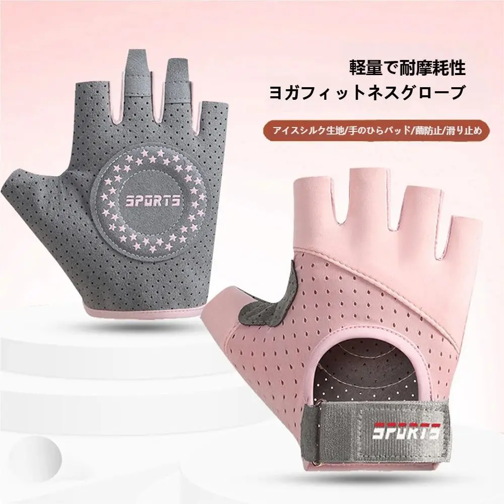 Women's Fitness Gloves, Ice Silk Cycling Half Finger, Weight Lifting Non-Slip, Outdoor Fishing, Summer Sports, Men's Yoga Accessories, Workout Accessories