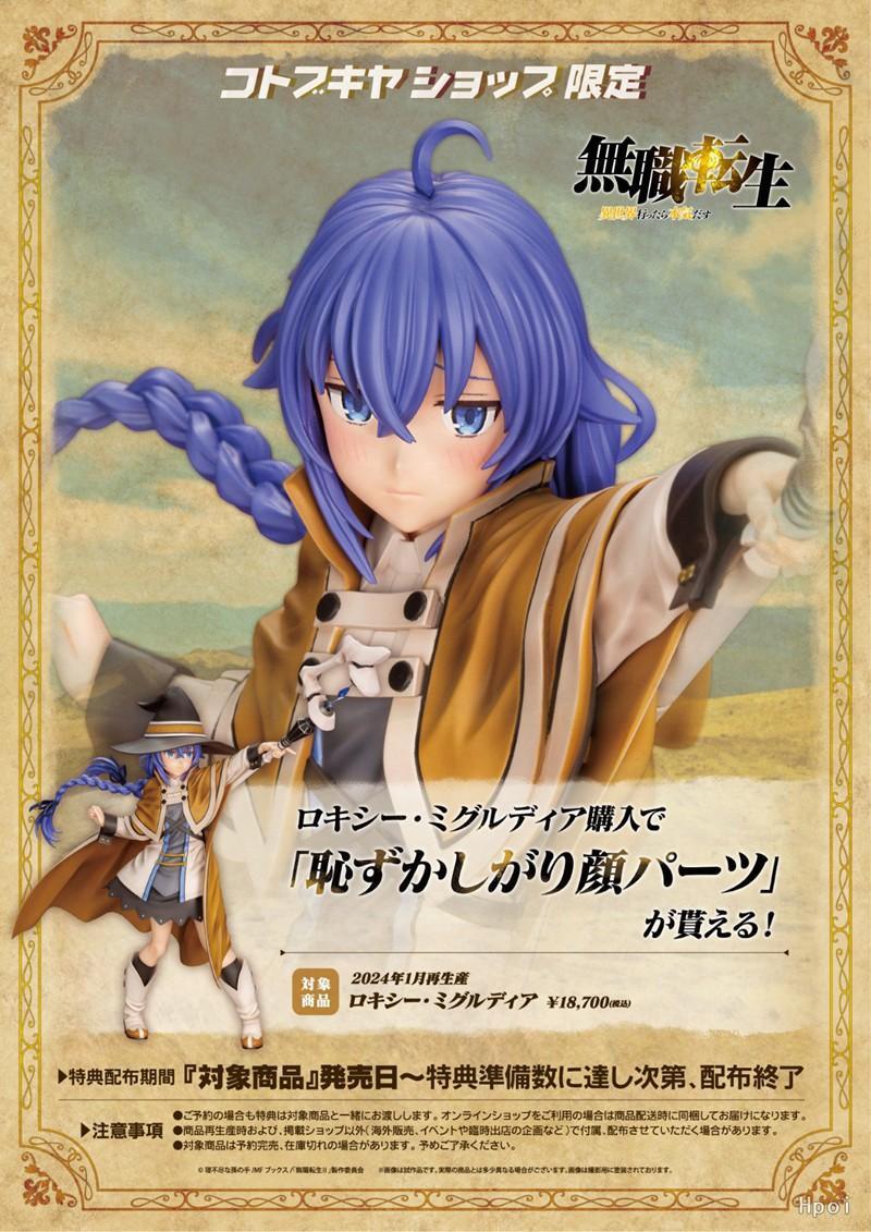 25CM Anime Mushoku Tensei Isekai Ittara Honki Das Roxy Migurdia Figure Model Standing Hat Toy Gift Collection Action Figure PVC