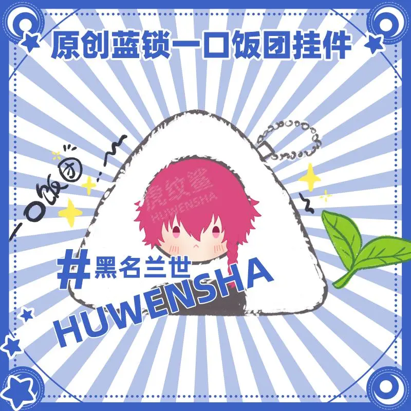 10cm Anime Blue L Kaiser Ness You Kawaii Cosplay Rice Ball Soft Cotton Doll Keychain Bag Pendants Plushies Toy Figures Fans Gift