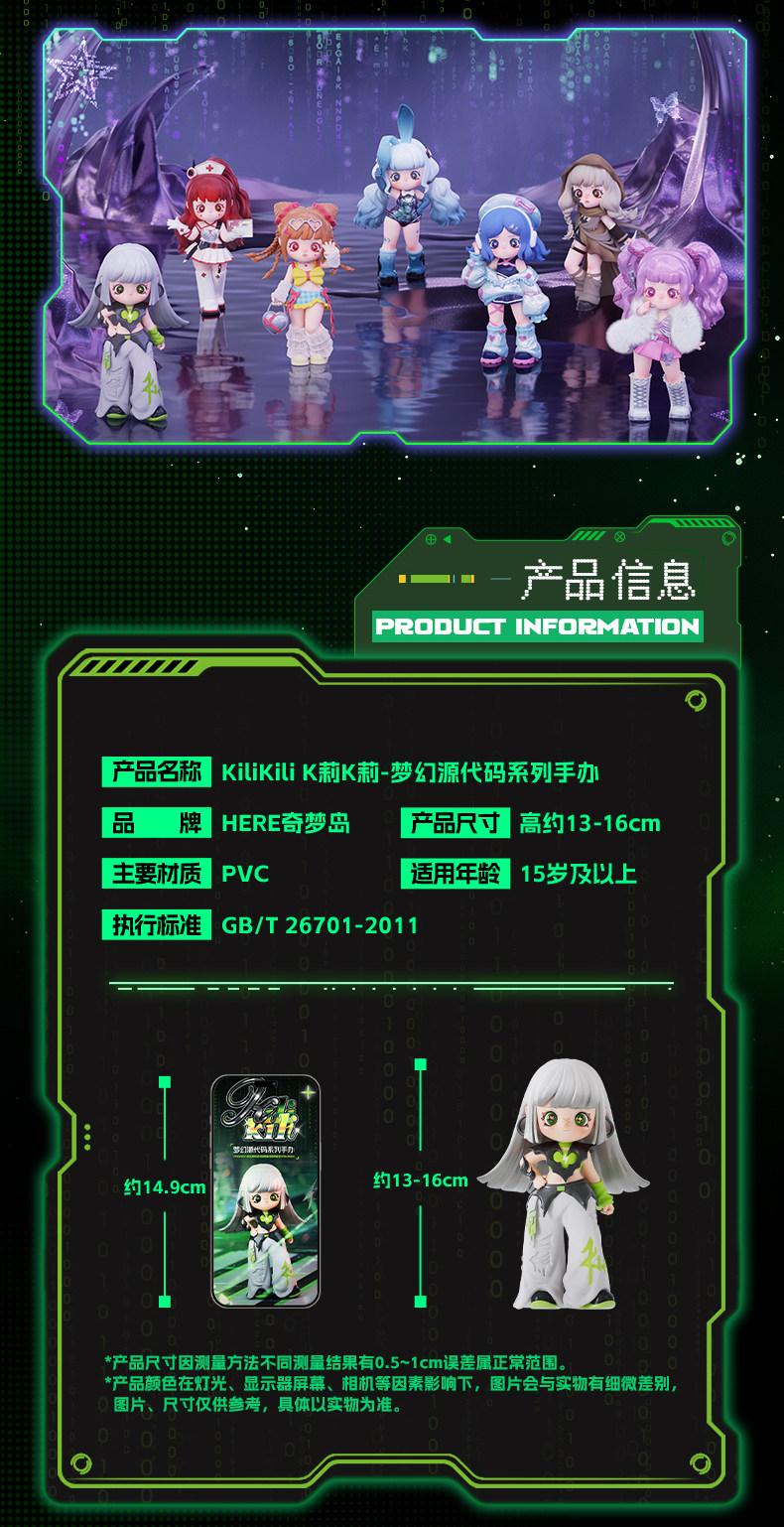 1547. KiliKili Dreamy Source Code Series Figures Blind Box