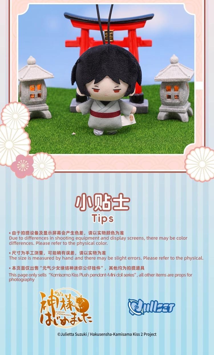 Original Nullset Kamisama Kiss Plush Toy Mini Cute Nanami Tomoe Pendant Plush Doll Mizuki Stuffed Toy Key Chain Kawaii Doll Gift