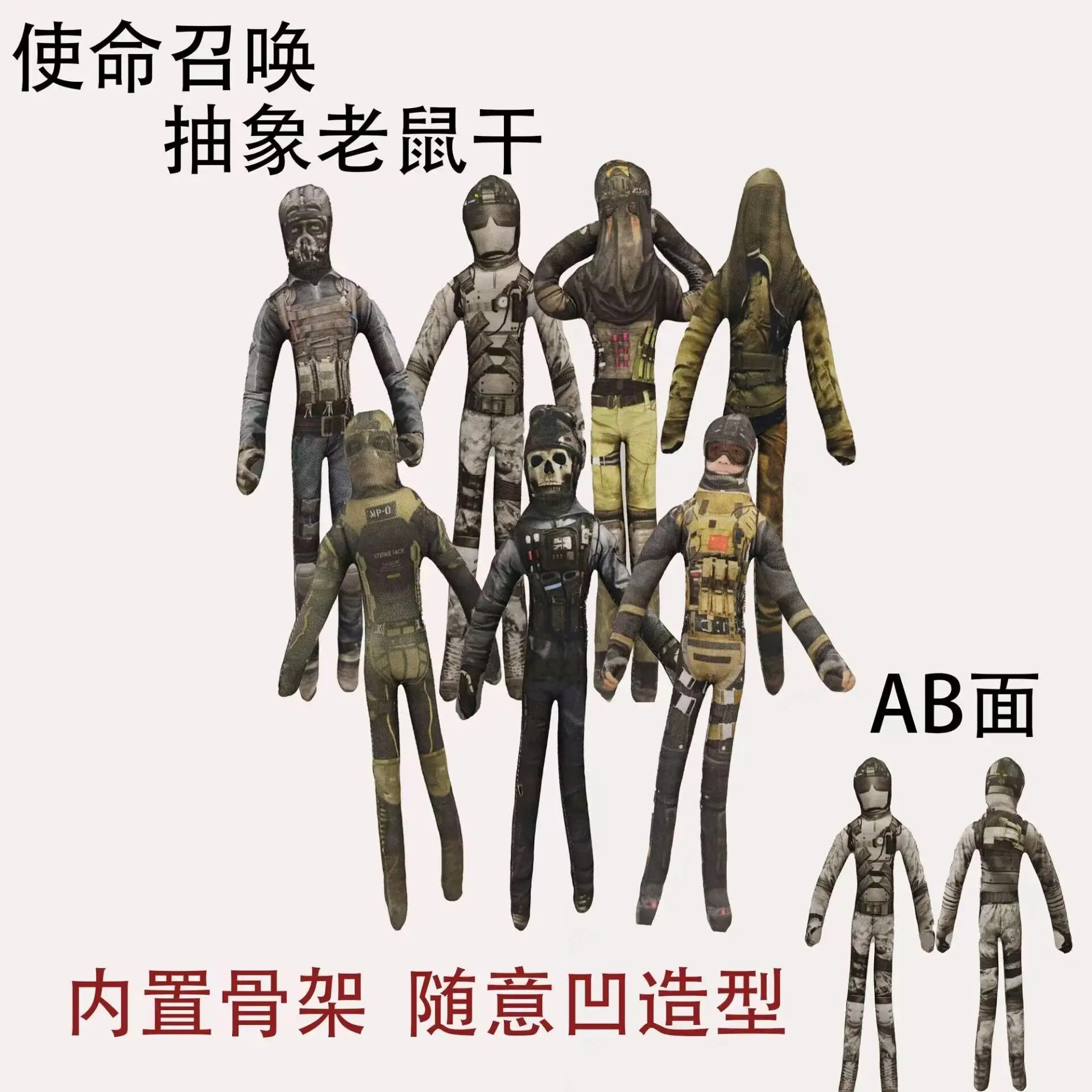 "Call of Duty", "Ghost", "Keegan", "Zimo" abstract mouse dry doll, wire random, no white border, built-in skeleton design