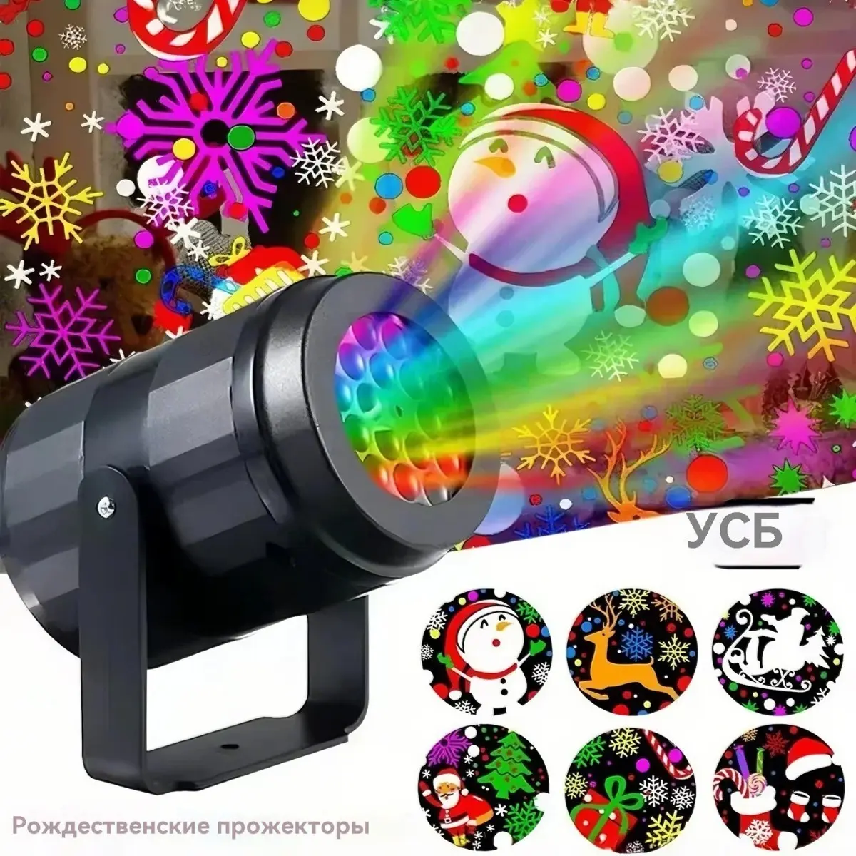 RGB Rotating Xmas Projector Light, Santa Tree Snowman Gift Patterns Spotlight for Family Christmas Party Window Decor,ChristmasProjector,XmasDecor,HolidayProjectionLight,SantaSnowmanLight ,RGBHolidayLamp ,HomeXmasDecor ,ChristmasPartyLight