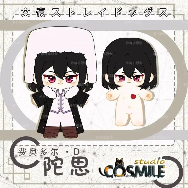 20cm Plush Doll Body with Clothes Toy Sa KM Anime Bungo Stray Dogs Fyodor Dostoevsky フヨードル・D Stuffed Plushie Stuffed Gift Toys