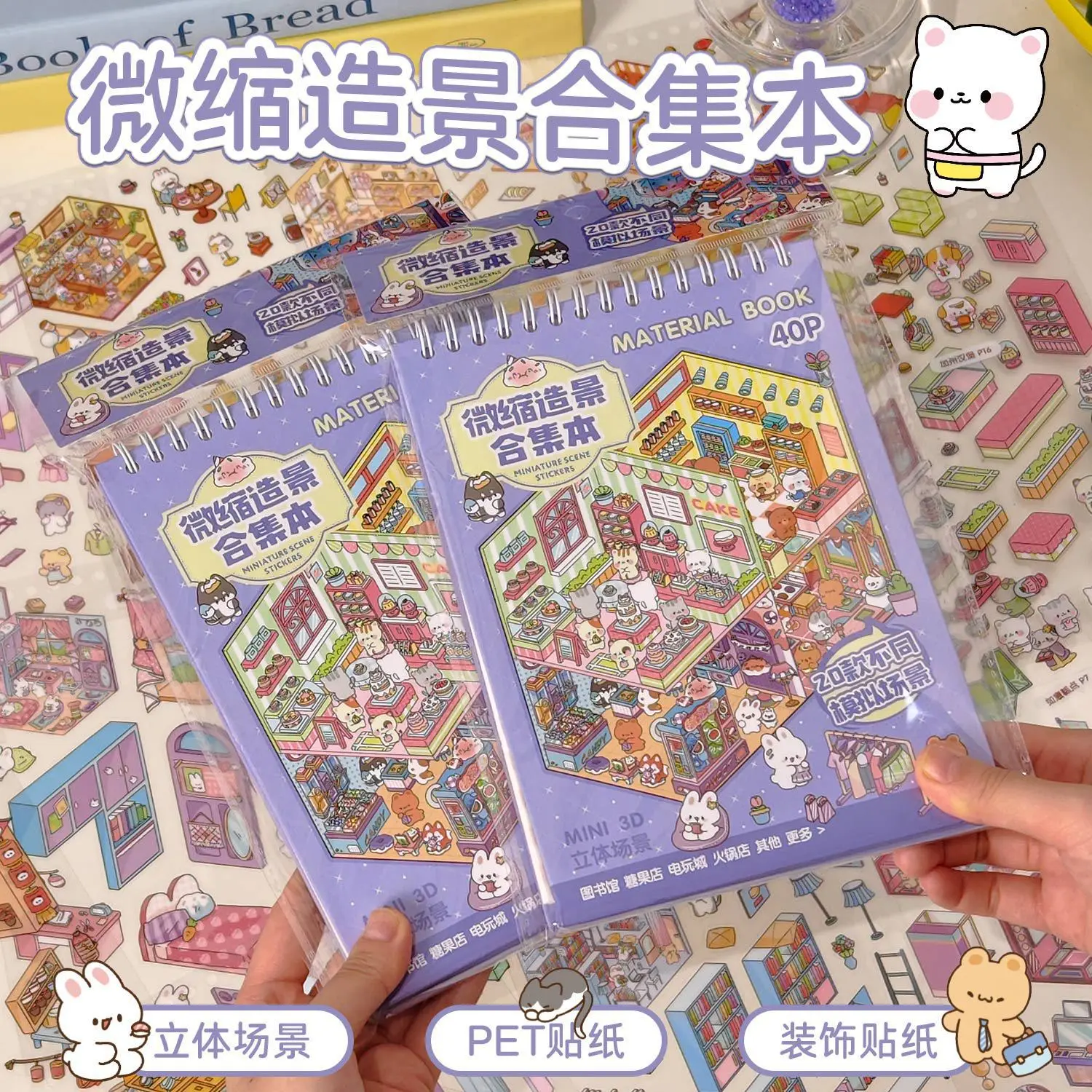 Zaomo 3.0 Cute Town Miniature Scene Sticker Book - DIY 3D Dollhouse Sticker Kit with Cartoon Art, Kawaii Scrapbooking & Journaling Supplies, Stress-Relief Quiet Craft Activity for Kids, Free Tweezer Back-to-School Item