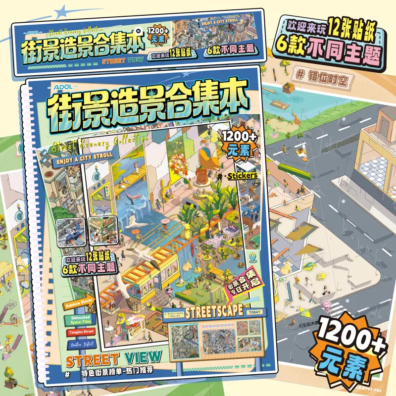 Landscaping stickers, 3D miniature scenes, streetscape landscaping, handmade immersive DIY stickers, stress-relieving stickers, streetscape landscaping