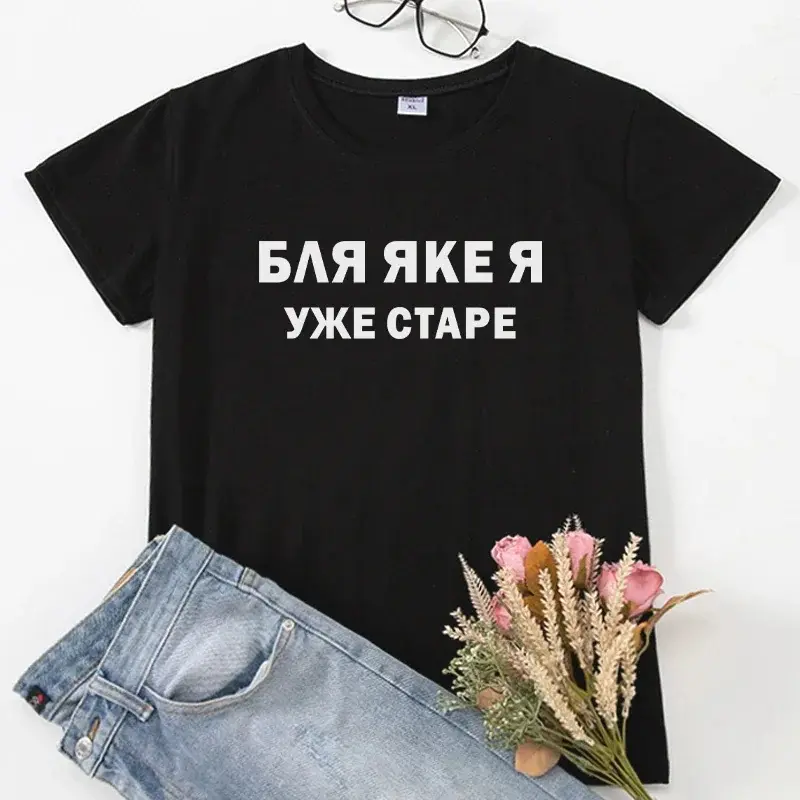 Short Sleeve Casual T-shirts Shirt Black White Lady Tshirt Fashion Women's Russian Ukrainian Letter Print
