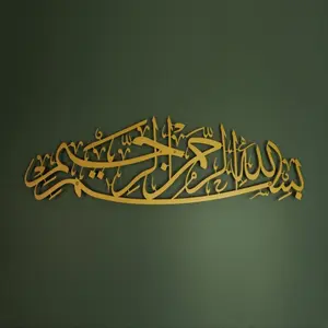 PC Magnificent Metal Bismillah Islamic Wall Art: A Masterpiece of Arabic Calligraphy, Ideal Islamic Gift and Decoration.Halloween Christmas New Year Gift