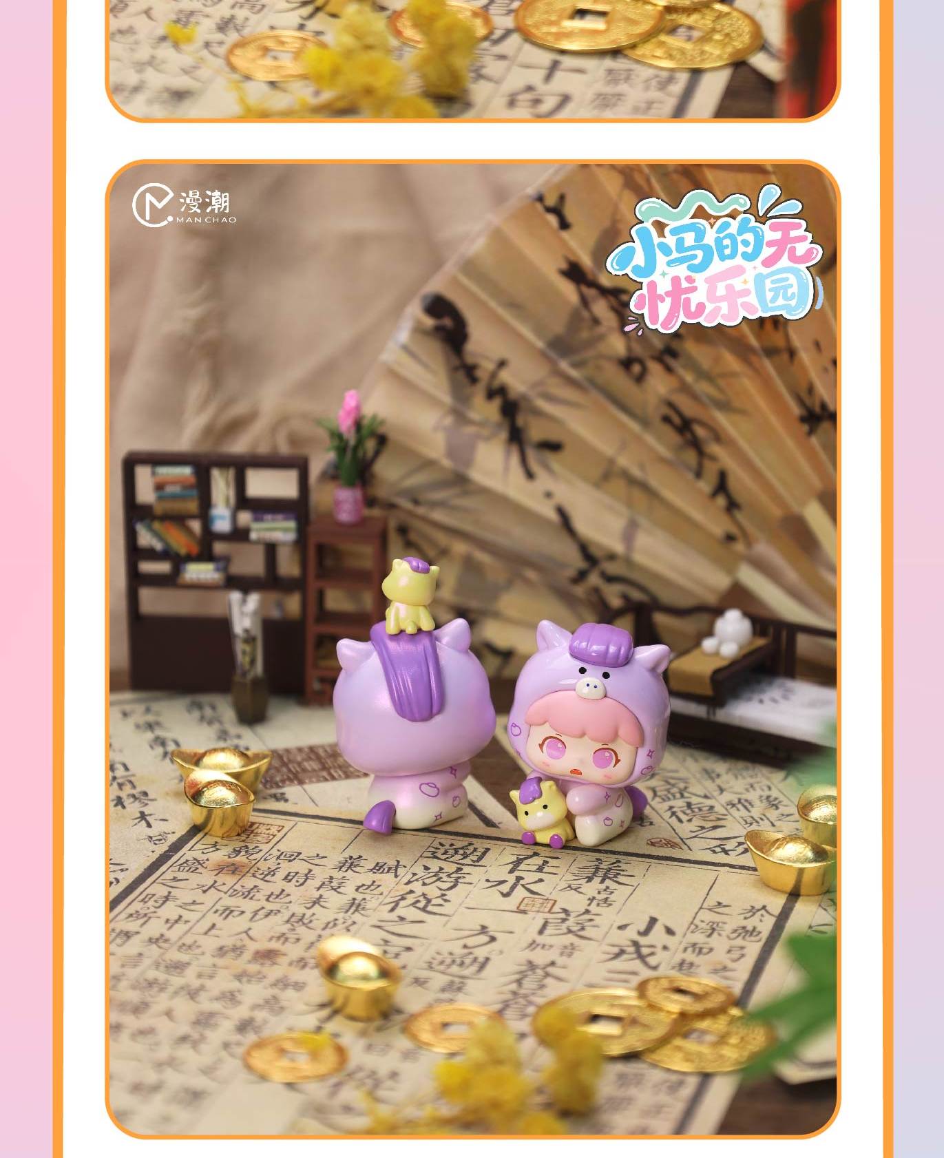 1549. Playful Kid Ponyland Series Beans Bind Box