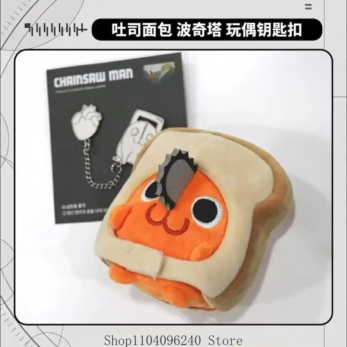 10cm Unisex Chainsaw Man Pochita Cosplay Anime Keychain - One Size Starfish Body Pendant, Anime Game Figure Themed Gift for Toys & Hobbies Enthusiasts