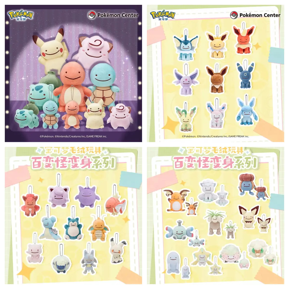 Pokémon Center Ditto Transformation Series 6-Inch Plush Doll Keychain - Cool, Cute Soft Figure Keychains (Leafeon, Glaceon, Sylveon, Gengar, Dragonite, Lucario, Mimikyu, Bulbasaur, Charmander, Squirtle), Cool Keychains, Figure Keychain