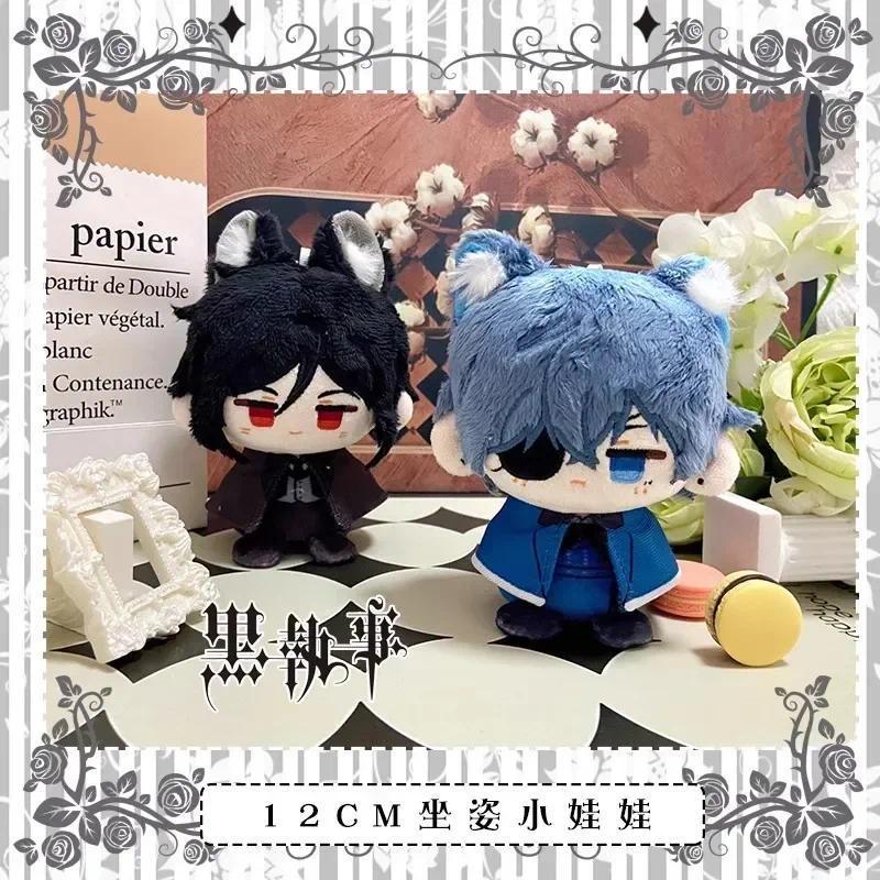 Black Butler Plush Pendant Toy Sebastian Michaelis Ciel Phantomhive Stuffed Doll Soft Figure Backpack Bag Keychain Keyring Gifts