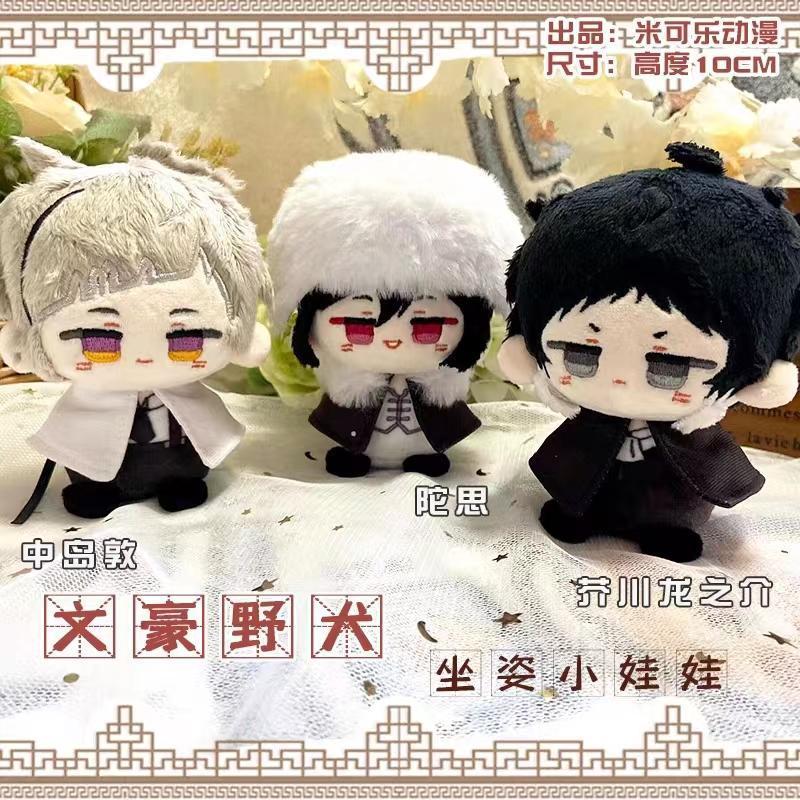 Bungou Stray Dogs Plush Gogol Dazai Osamu Nakahara Chuuya Ryunosuke Akutagawa  Anime Cosplay Stuffed Doll Keychain Kids Gift