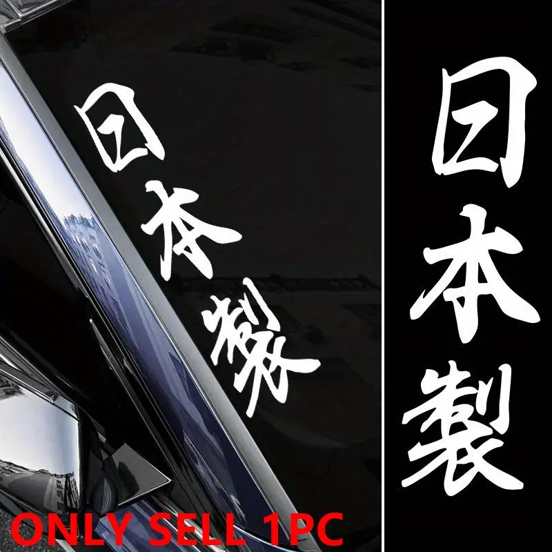 Creative JDM Style Made in Japan Lettering Universal Car Sticker, Vehicle Exterior Decoration, Car Body Rear Window Scratch Masking Car A-pillar Bumper Trunk Sticker, Vinyl Waterproof Durable Decorative Decals