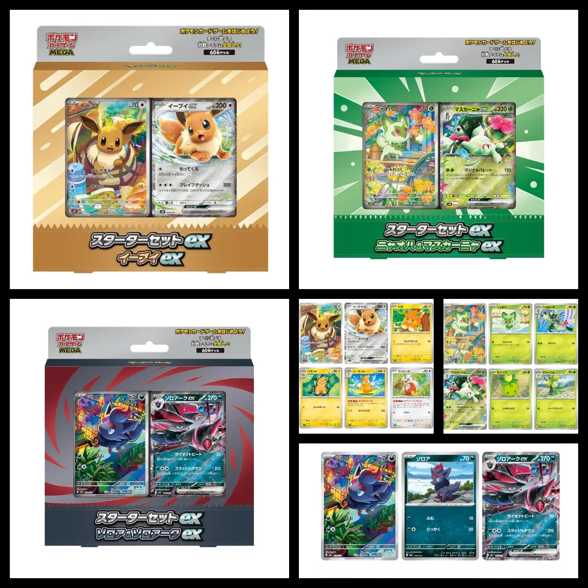 MEGA Starter Deck Zorua & Zoroark ex /Sprigatito Meowscarada ex /Eevee ex  sealed NEW 2026 Pokémon Japanese 60‑Card Deck