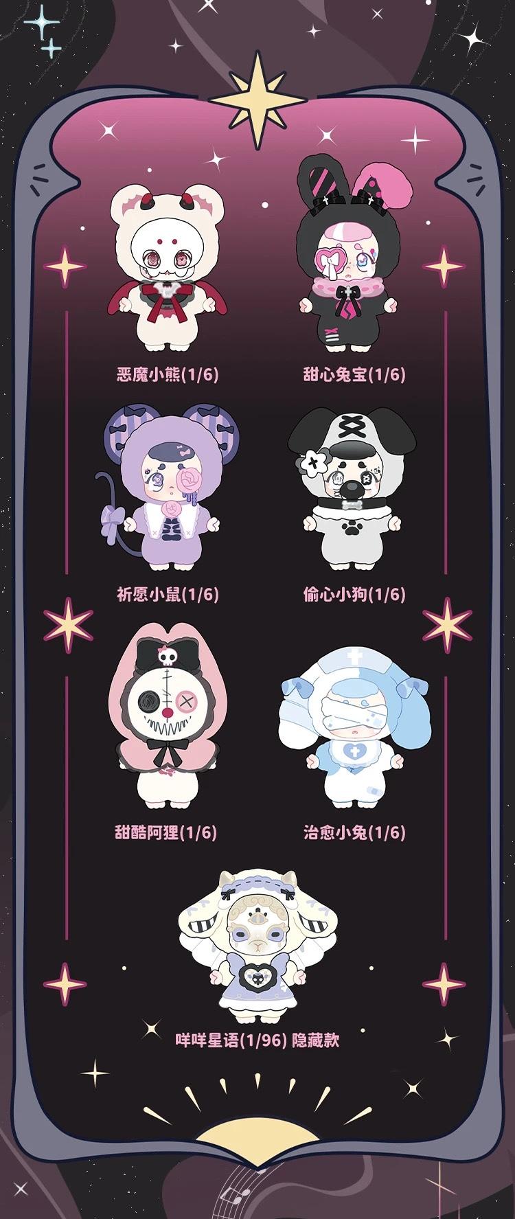 626. Kasa Wonderful Dream Series Plush Blind Box