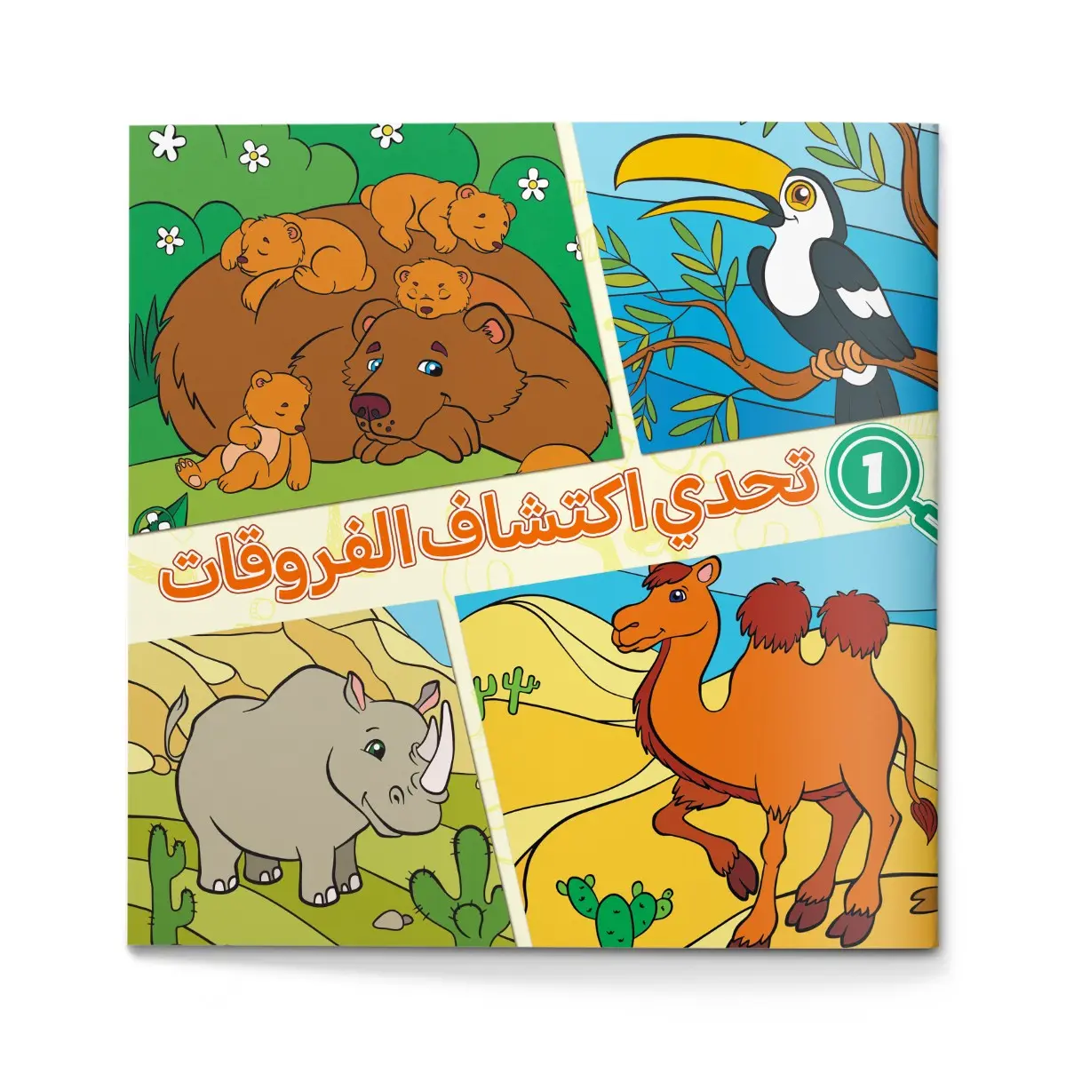 Arabic Language Spot the Differences Challenge Booklet with Colorful Illustration Sets, Visual Search Tasks to Identify Tiny Changes, Supports Attention Control and Careful Looking for Quiet Moments