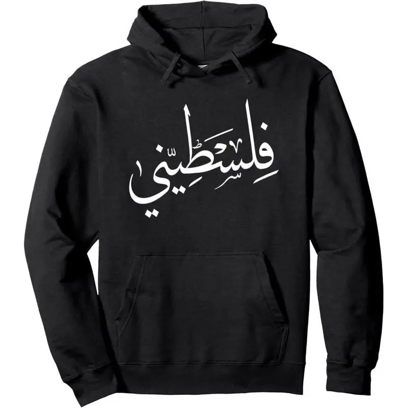 Palestine Arabic Calligraphy Mens Gift Pullover Hoodie