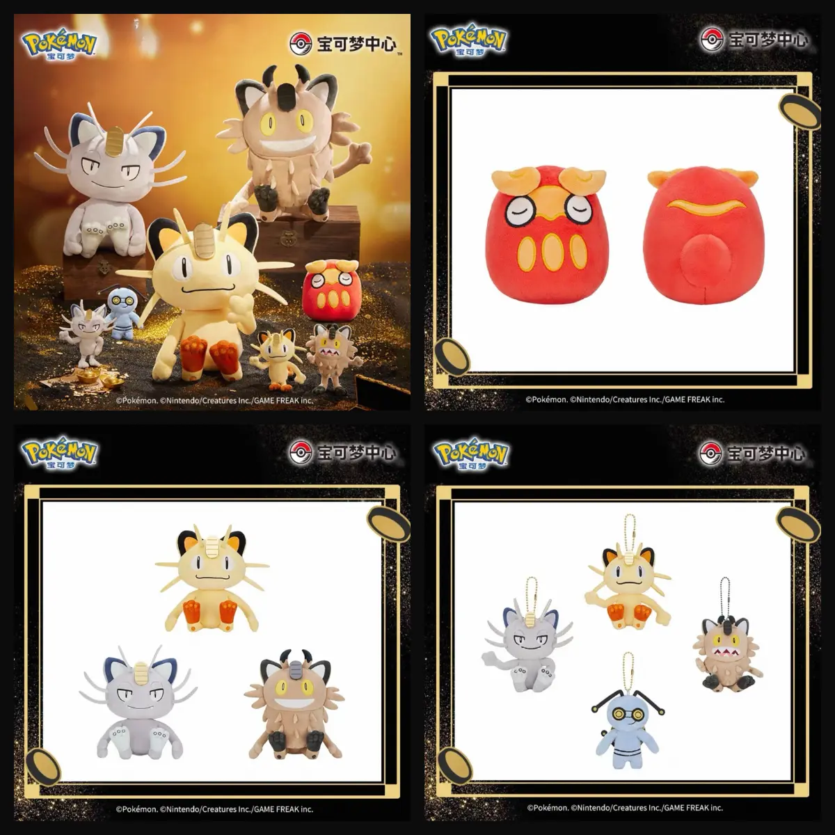 Pokémon Center Golden Fortune Series Collectible Figures - Velvet Fabric Large Plush Doll & Mini Plush Charm Keychain (Single Style) - Meowth, Darumaka, Gimmighoul Chinese Exclusive