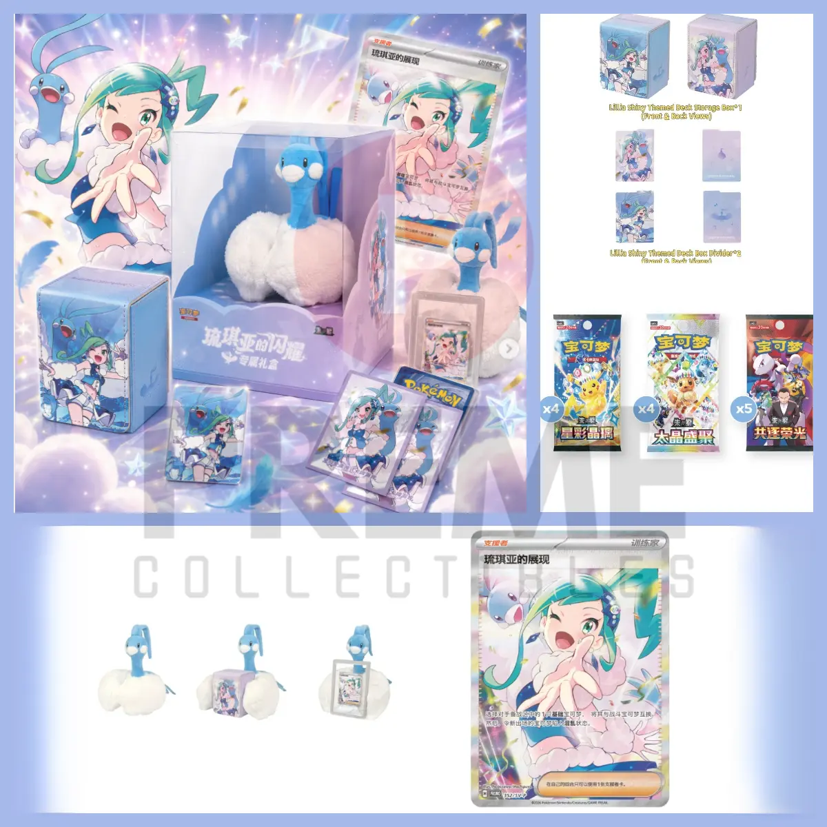 Lisia Exclusive Shiny Collection Gift Box Pokémon TCG Chinese 2026 NEW sealed