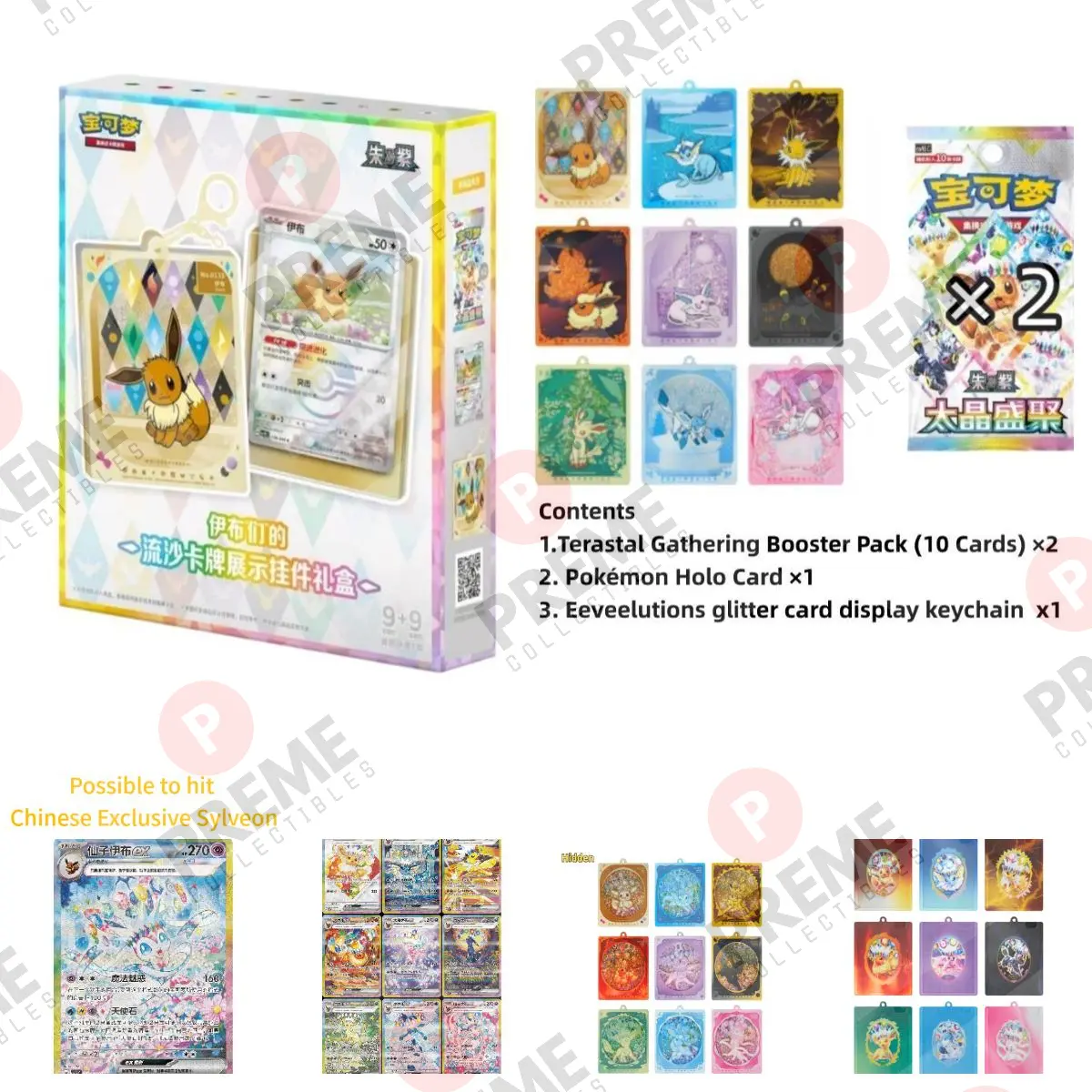 Pokémon TCG Chinese CSV9.5C Eeveelutions Glitter Keychain Card Display Gift Box -Sylveon,Umbreon,Leafeon...(2 Terastal Gathering Booster Packs + Holo Card +Glitter Card Display Keychain）