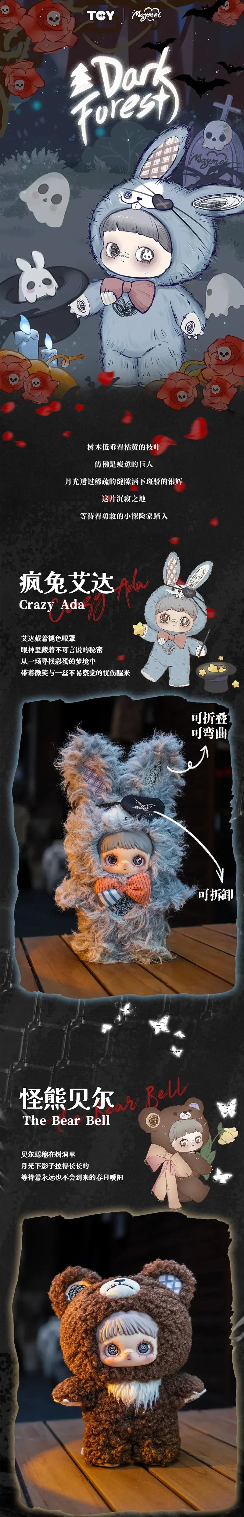 373. MAYMEI Dark Forest Series Plush Blind Box by HiToy