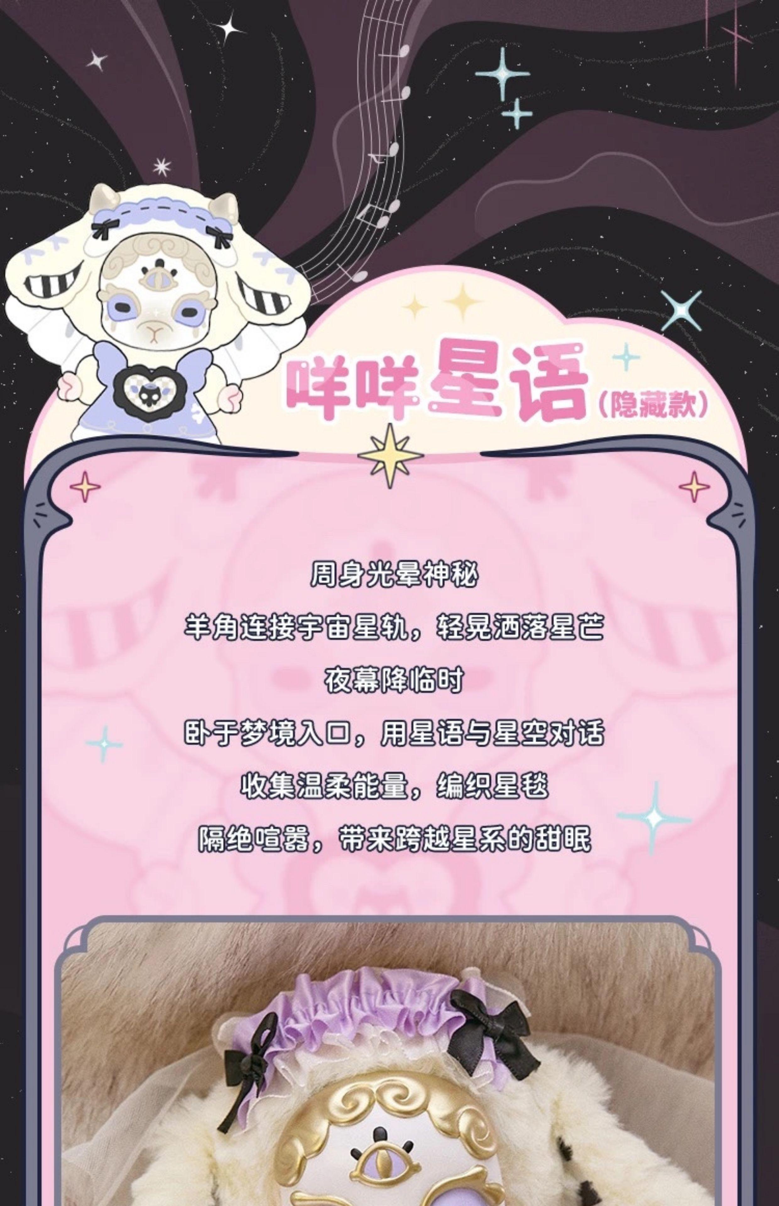 626. Kasa Wonderful Dream Series Plush Blind Box