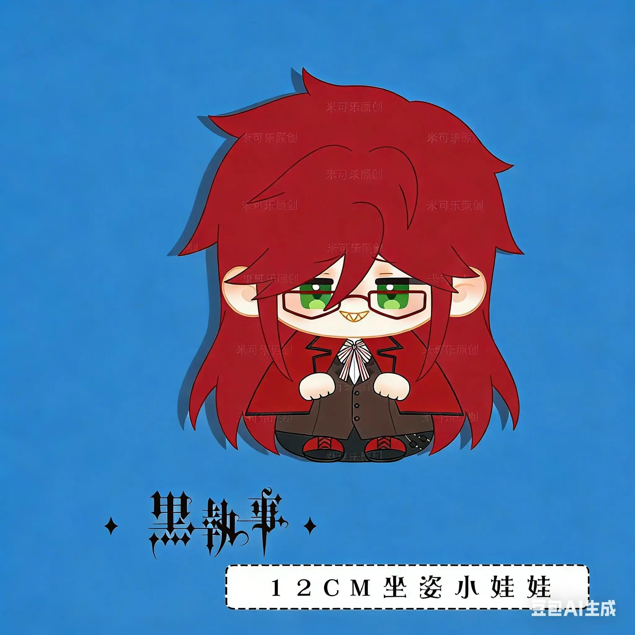 Undertaker Grell Sutcliff  Sebastian Michaelis Ciel Phantomhive Mascot Costume 12cm Plush Doll for Cosplay Pendant Keychain