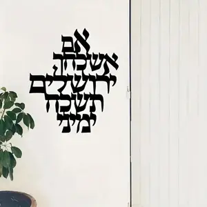 Jerusalem Blessing Sheet Wall Art Elegant Jewish Gift Holy Land Home Decor Indoor Metal Decorative Painting