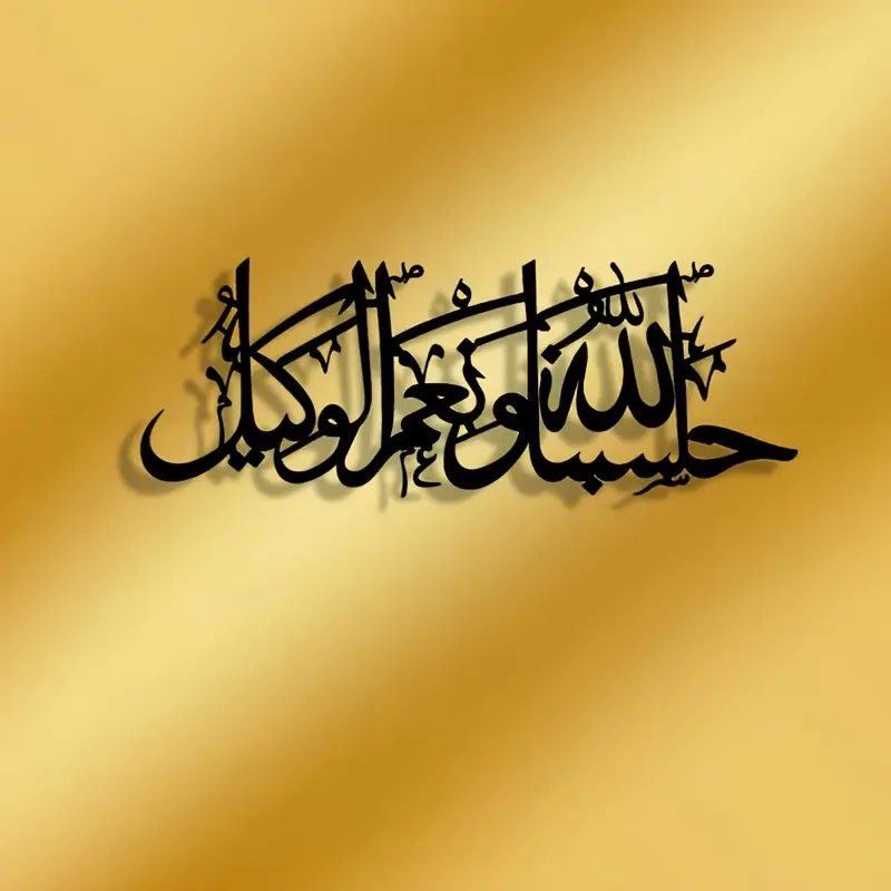 1pc Precision-made: Arabic blessing symbol metal plaque, elegant design, wall art, suitable for both indoor and outdoor decoration, perfect for new home moves, holidays, birthdays, and collectible gifts, detachable and reusable ideal item
