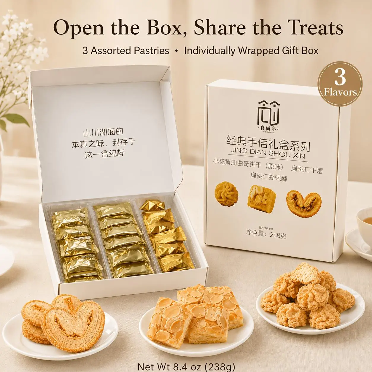 Assorted pastry gift box with three flavors/8.4 oz, individually packaged butter biscuits, almond lasagna and butterfly palm crisps, sweet crisp gift box for coffee breaks, offices, parties and holidays