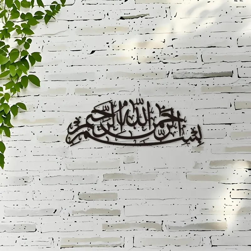 2D plan, 1 piece of Islamic calligraphy metal wall art decoration - Arab Muslim style black iron wall plaque with white Arabic text, elegant Islamic art suitable for indoor/outdoor home decoration